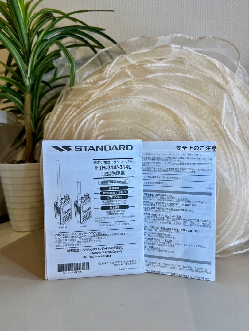 スタンダードホライゾン 特定小電力トランシーバー IP67防塵防水＋中継器セット