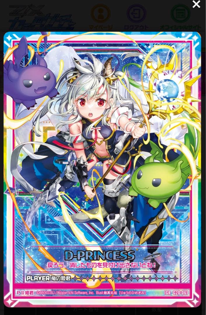 ゼクス　Z/X 11th No.29 竜の姫君 URセット