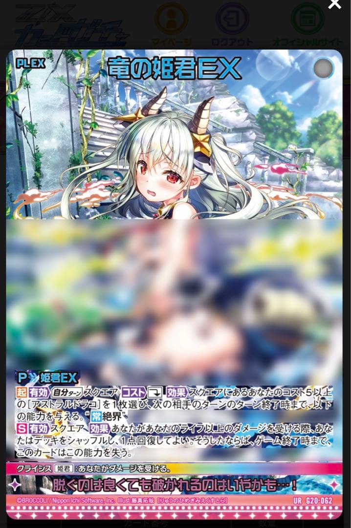 ゼクス　Z/X 11th No.29 竜の姫君 URセット