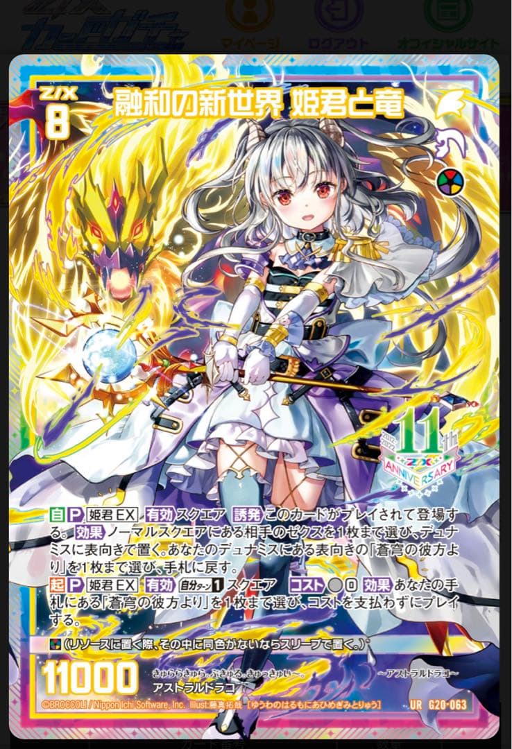 ゼクス　Z/X 11th No.29 竜の姫君 URセット