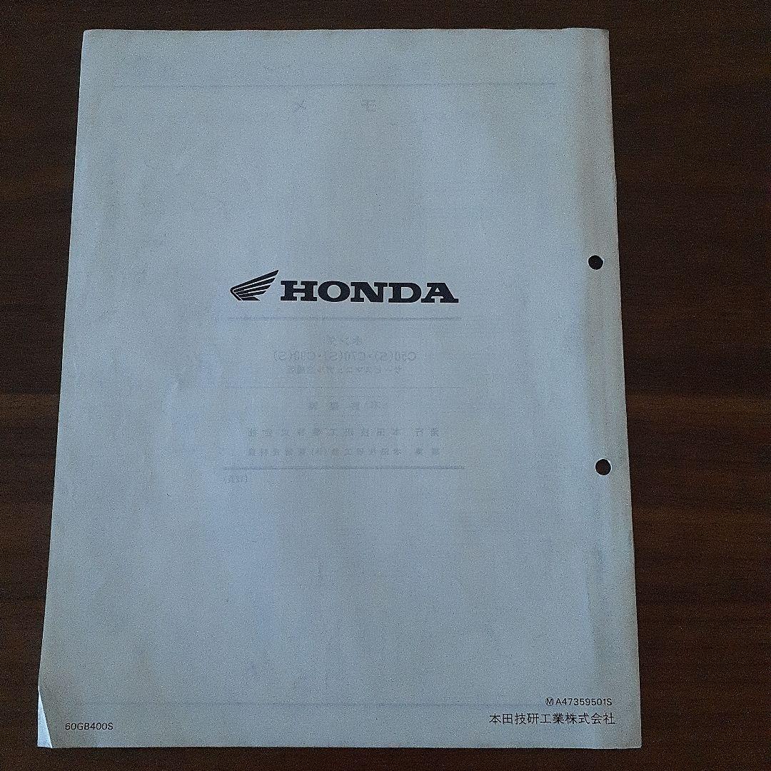 ホンダ スーパーカブ 50/70/90 サービスマニュアル追補版付