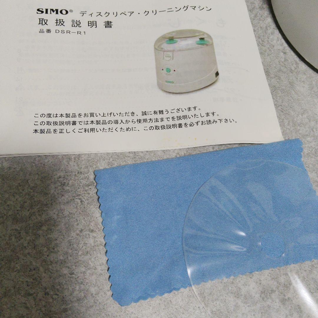 SIMO DSR-R1 CD DVD ディスク修復 研磨機 クリーニング