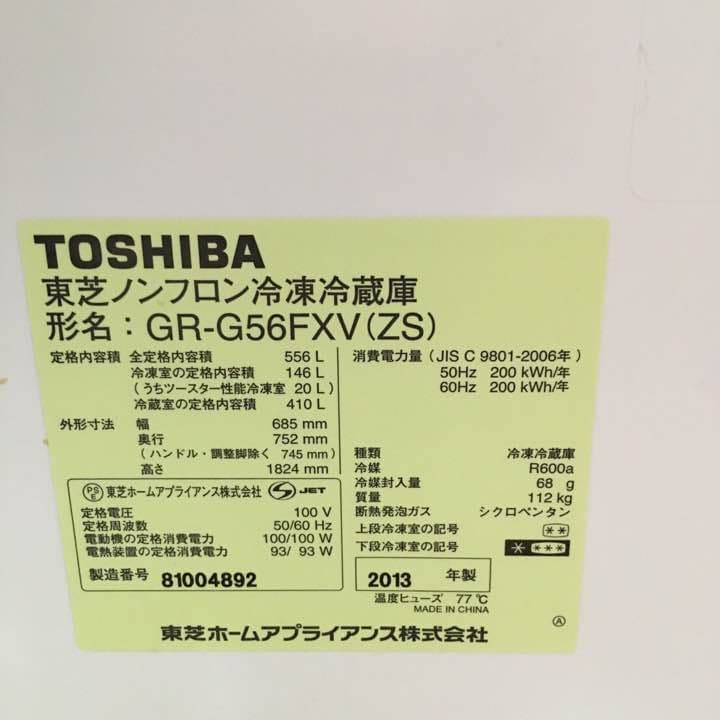 TOSHIBA  560リッター