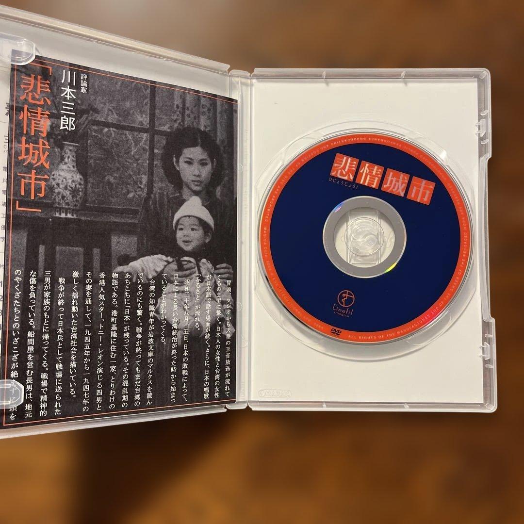 悲情城市 DVD 侯孝賢監督