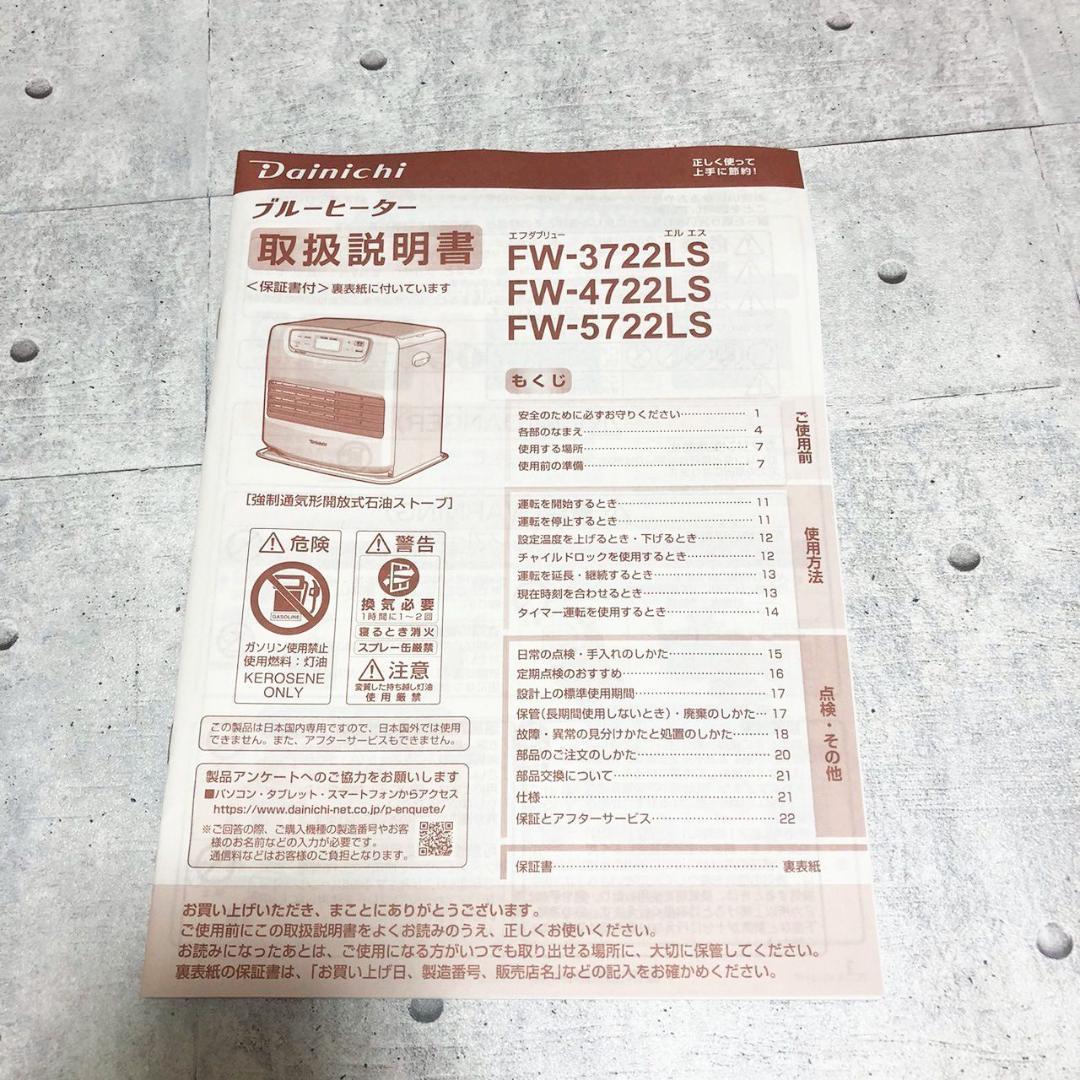 未使用 ダイニチ 石油ファンヒーター FW-5722LS ムーンホワイト暖房器具