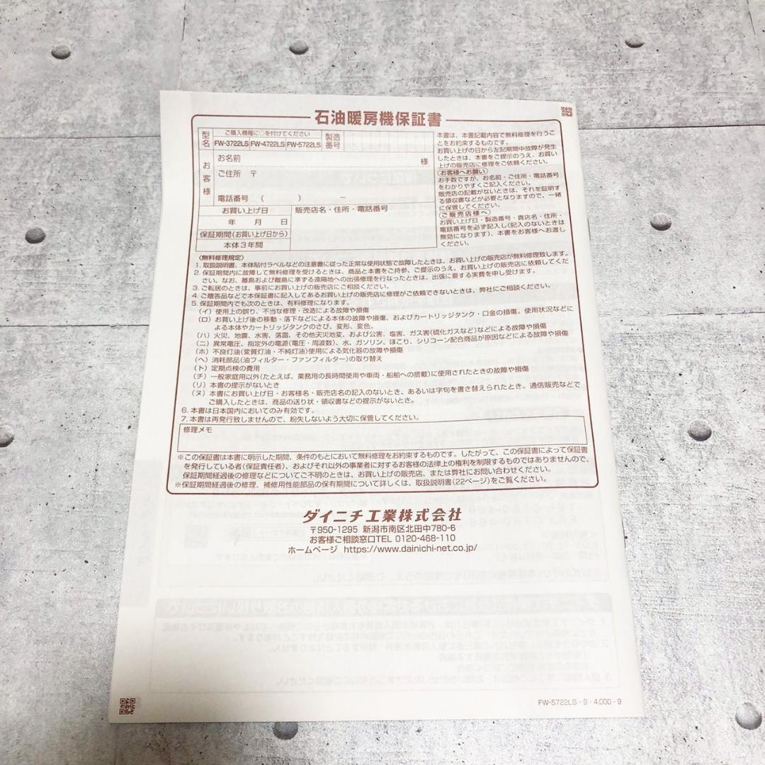 未使用 ダイニチ 石油ファンヒーター FW-5722LS ムーンホワイト暖房器具