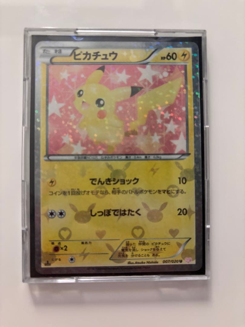 【極美品】ピカチュウ シャイニーコレクション 007/020 U