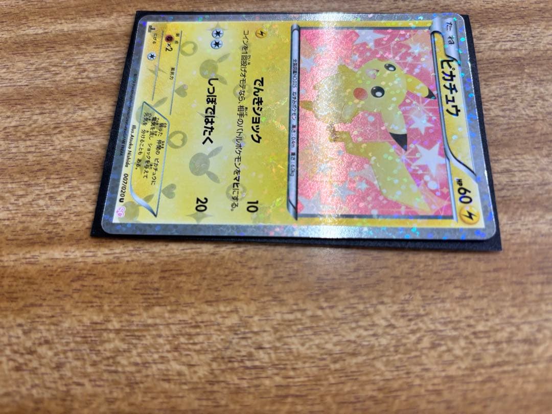 【極美品】ピカチュウ シャイニーコレクション 007/020 U