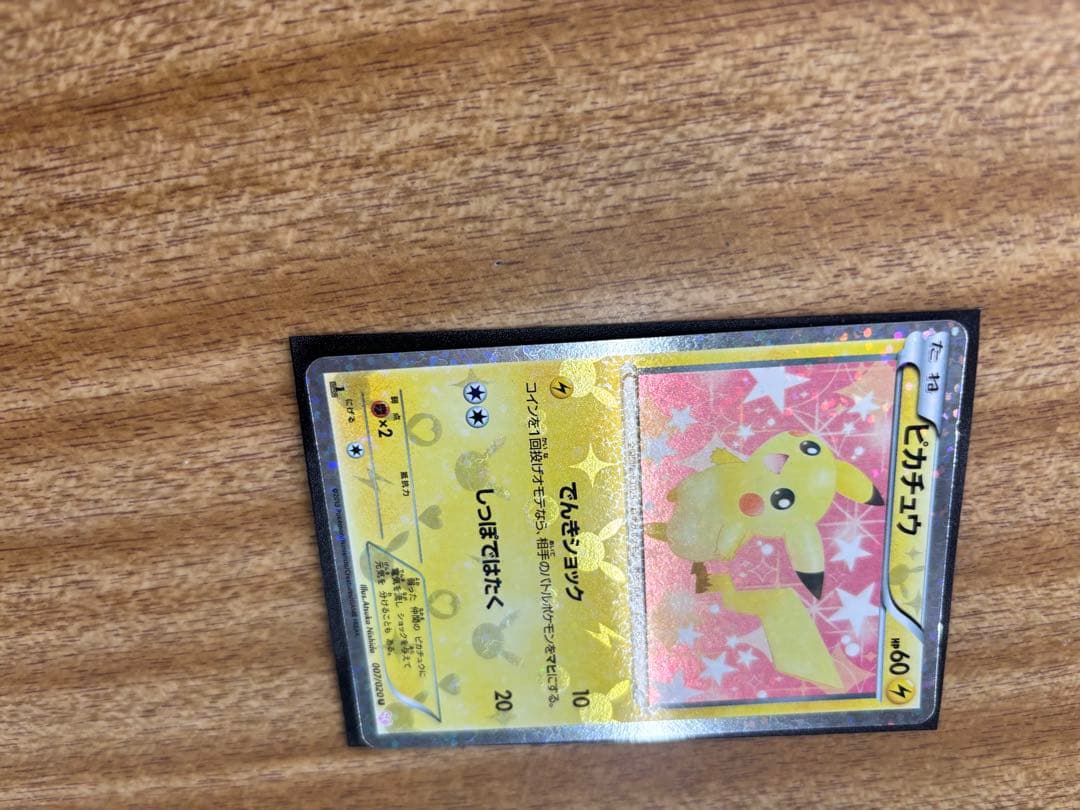 【極美品】ピカチュウ シャイニーコレクション 007/020 U