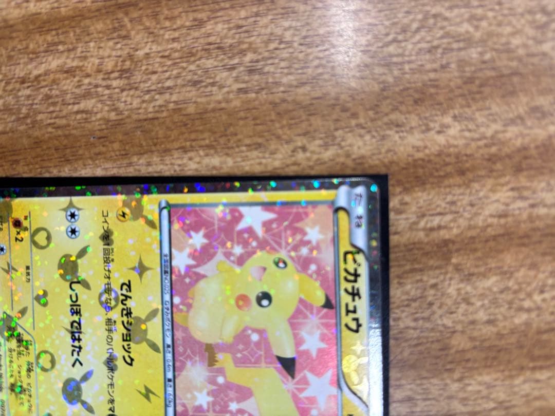 【極美品】ピカチュウ シャイニーコレクション 007/020 U