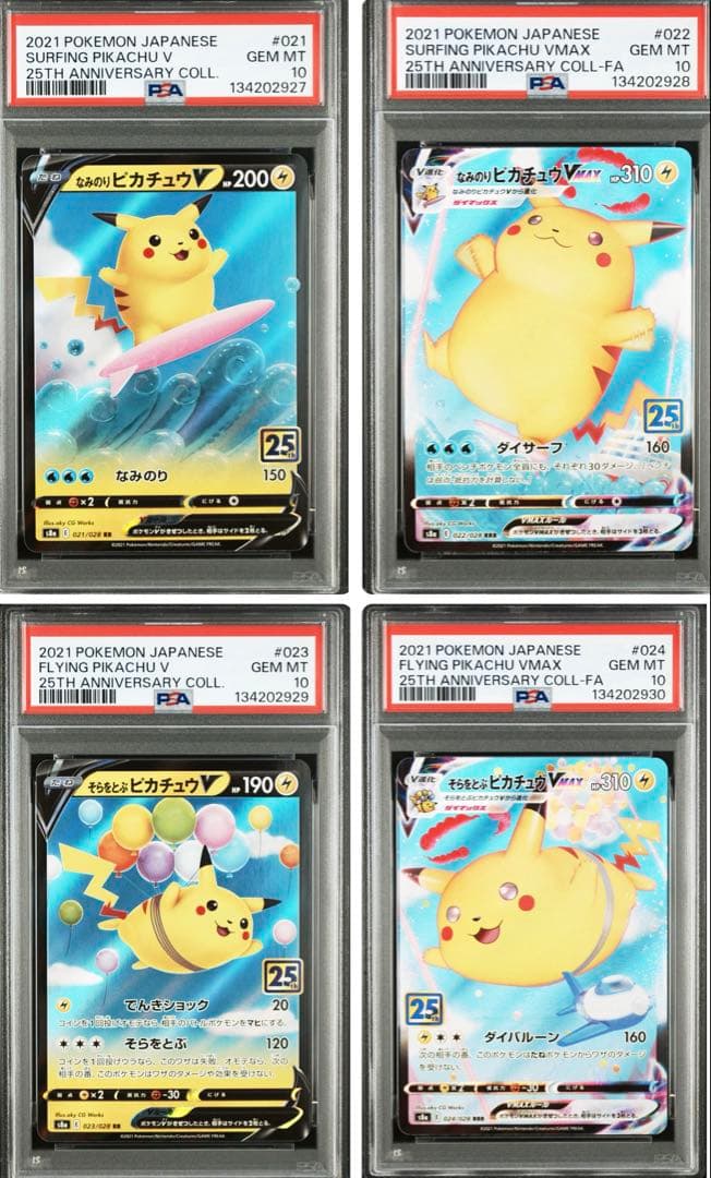 【PSA10連番】なみのりピカチュウV VMAXそらをとぶピカチュウV VMAX