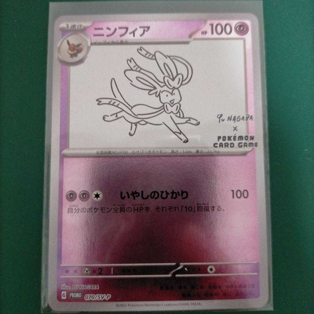 ポケモンカード　長場雄　yu nagaba ブイズ　6枚セット