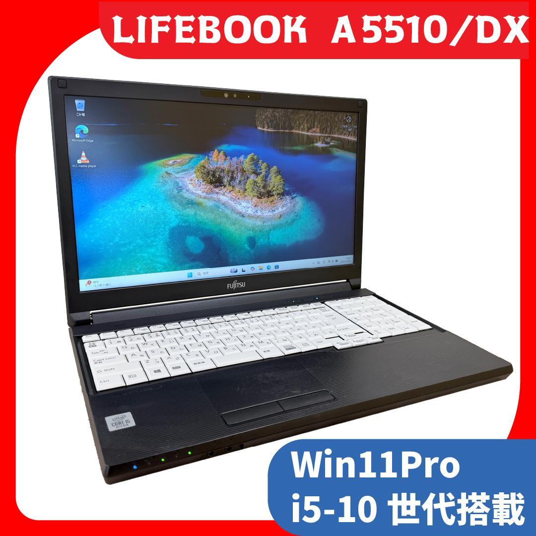 特価★LIFEBOOK A5510/DX i5 第10世代 8GB/500GB