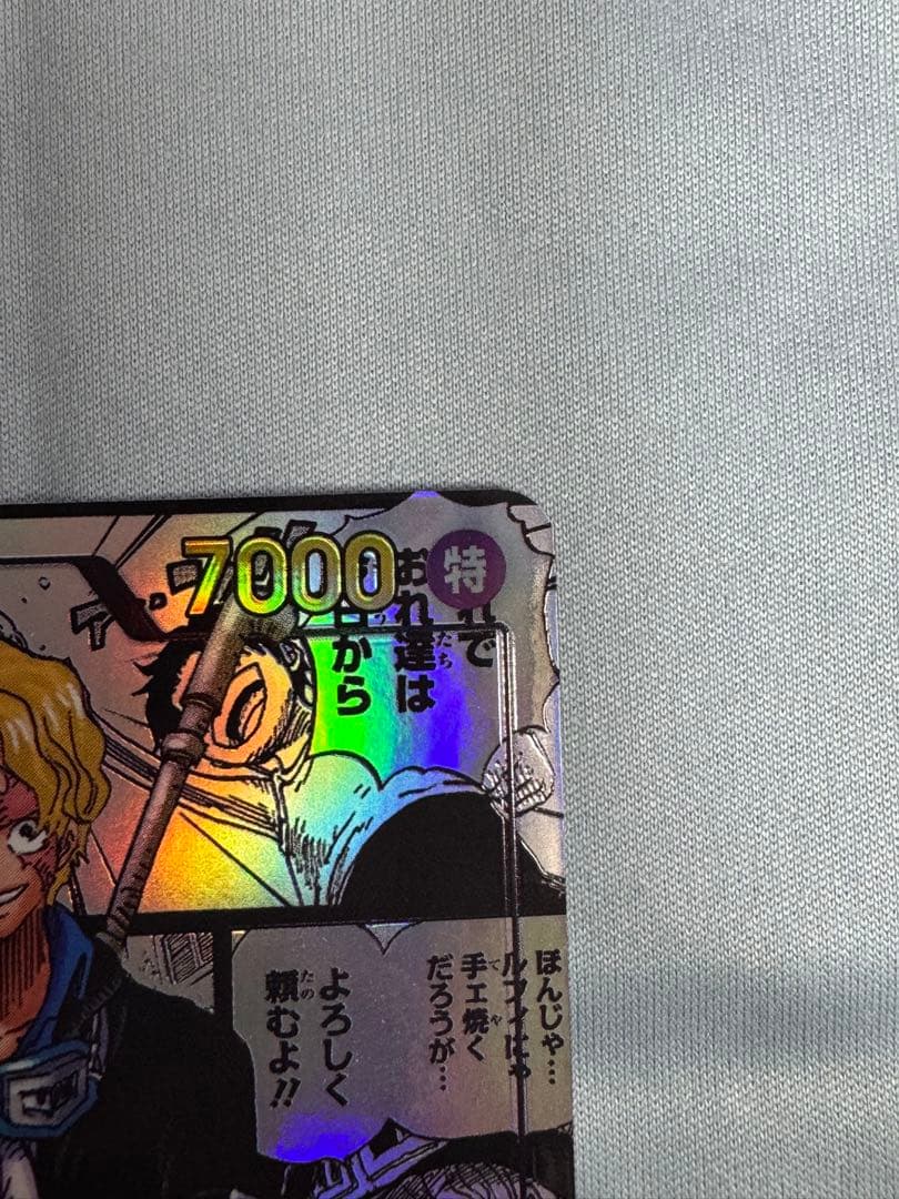 【美品】サボ　コミパラ　OP13-120　SEC★