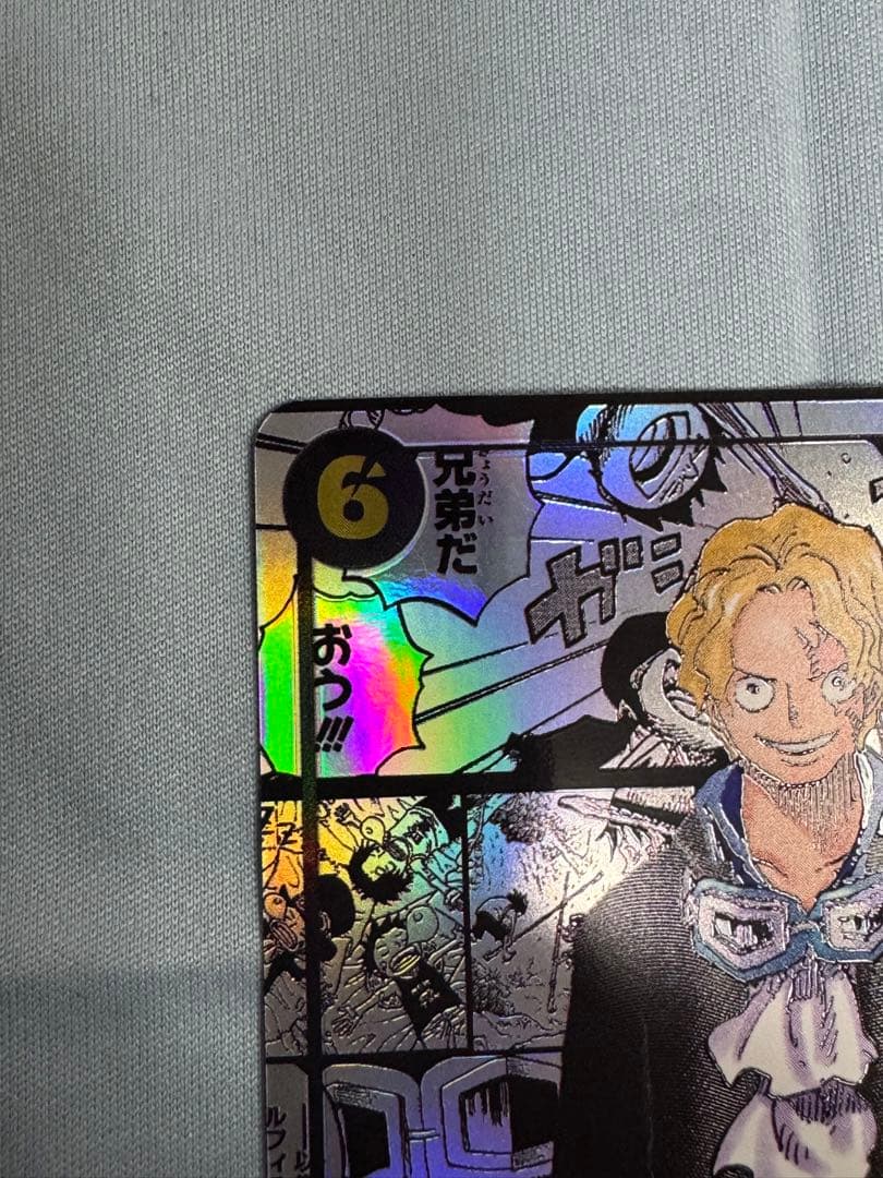 【美品】サボ　コミパラ　OP13-120　SEC★