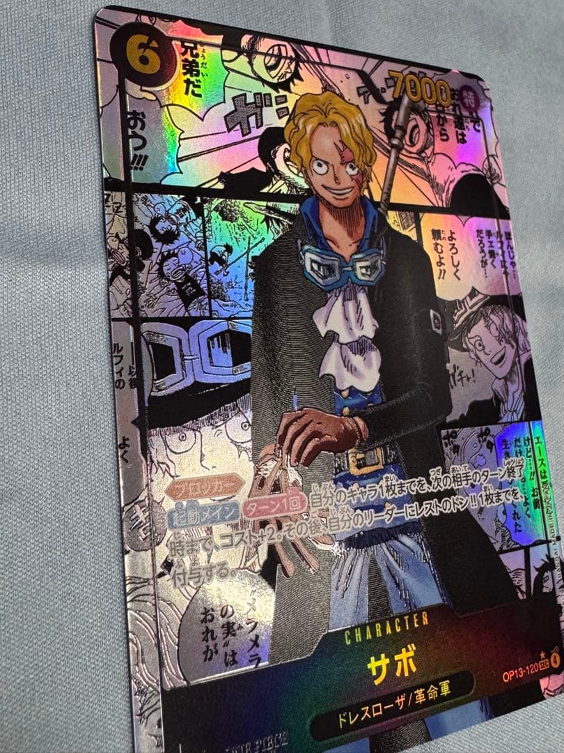 【美品】サボ　コミパラ　OP13-120　SEC★