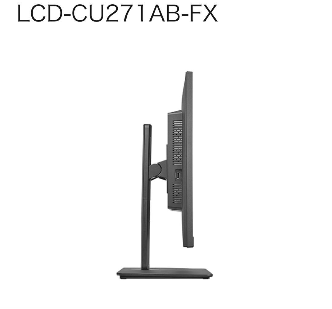 4K対応USB Type-C搭載27型ディスプレイ LCD-CU271AB-FX