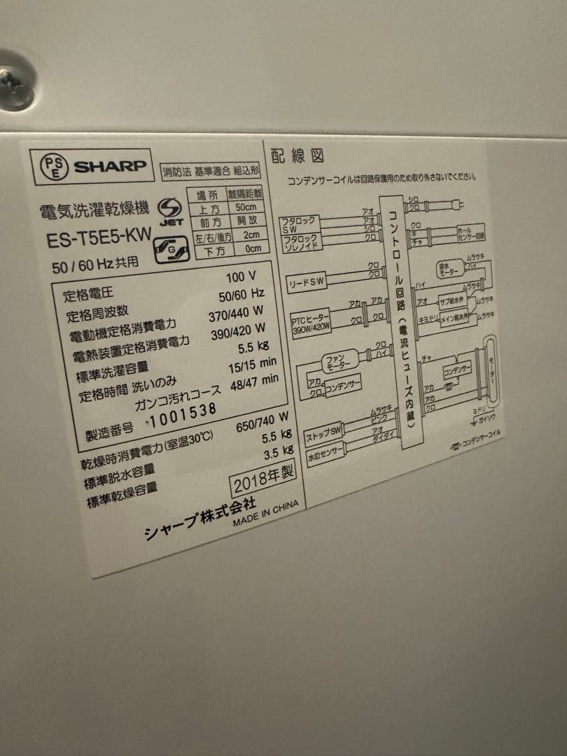2018年製　sharp 洗濯機　乾燥機能付き　一人暮らし　シャープ