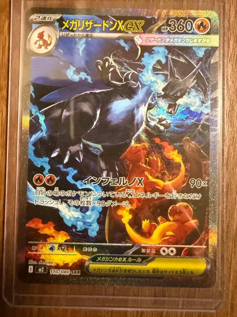早い者勝ち‼️【センタリング良好】メガリザードンX EX SAR