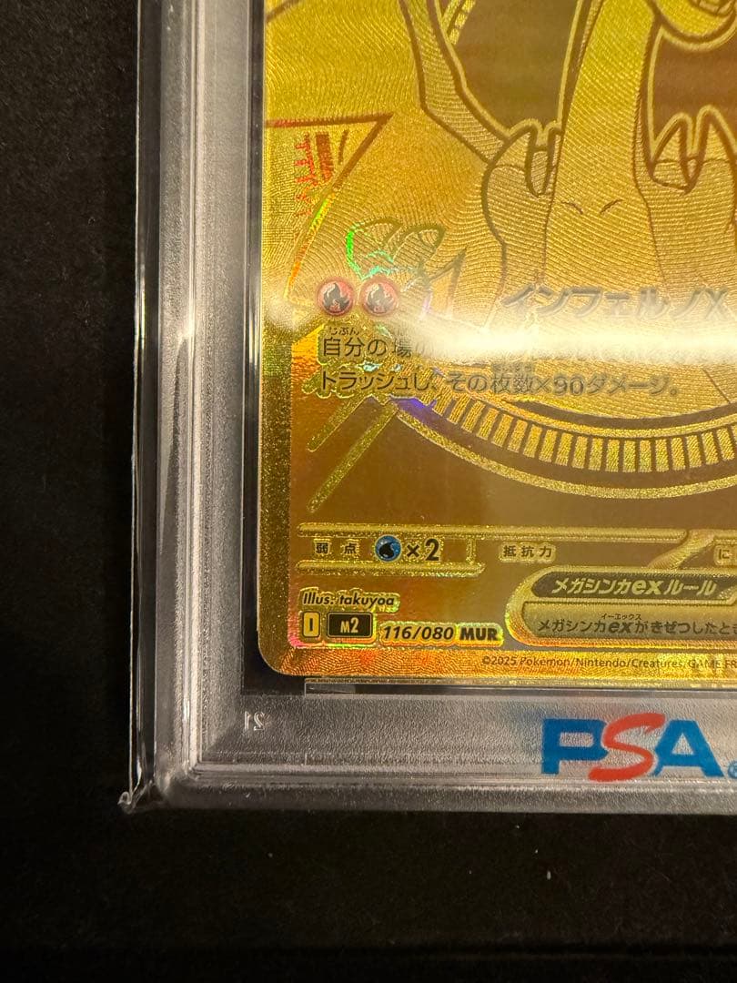 メガリザードンX ex 【MUR】　美品