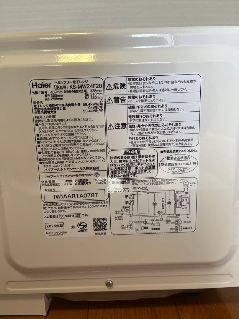 美品 haier 電子レンジ KS-MW24F20 2025年製 箱付き