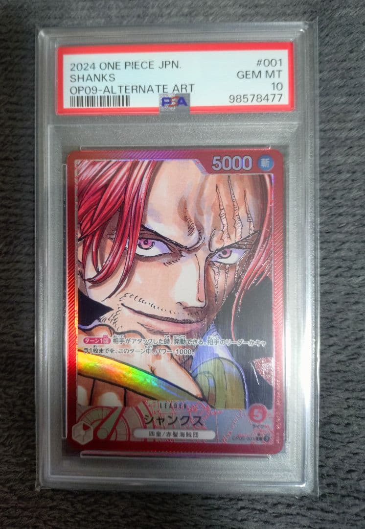 PSA10 シャンクス L リーダーパラレルOP09-001