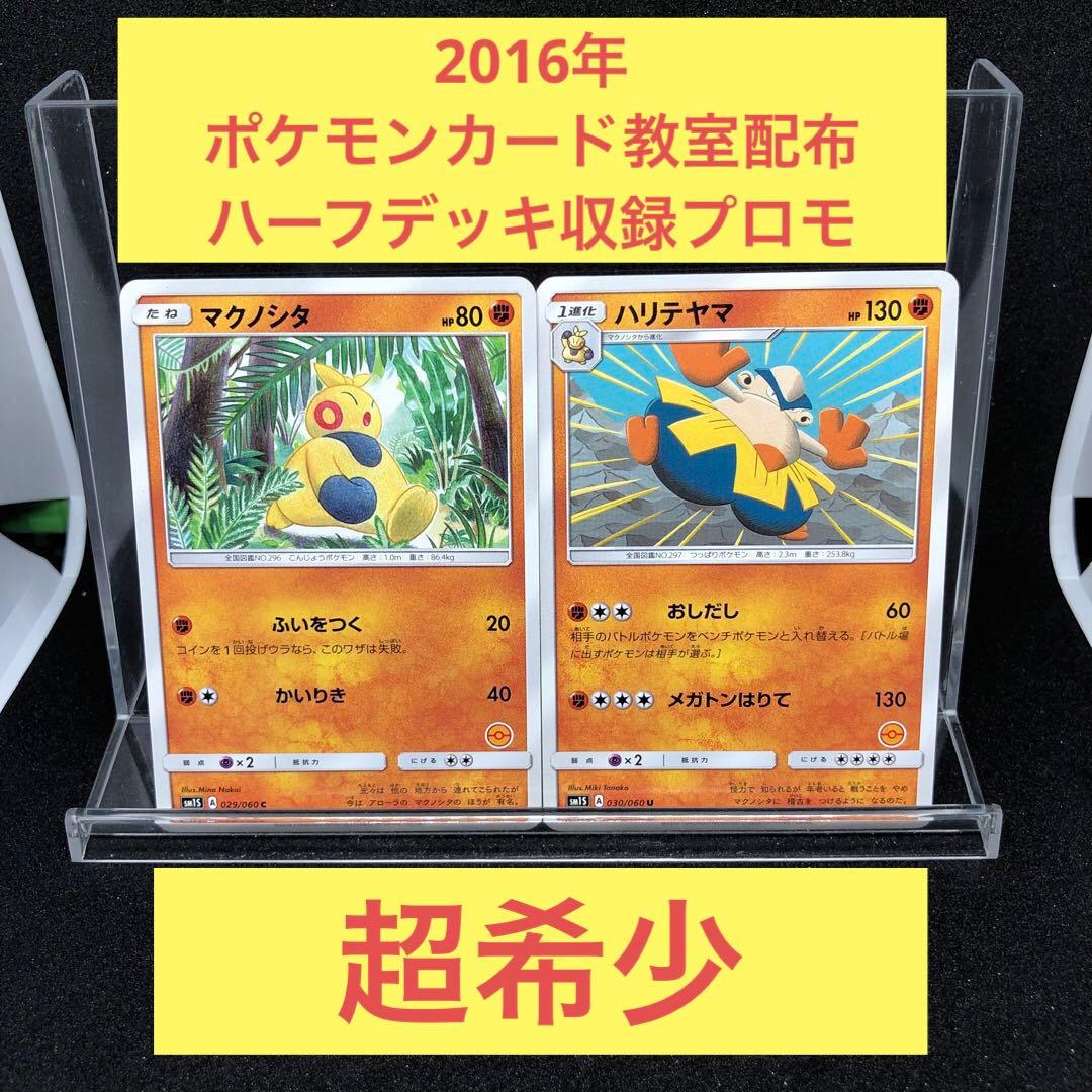 【超希少】ポケモンカード教室 プロモ 2枚セット