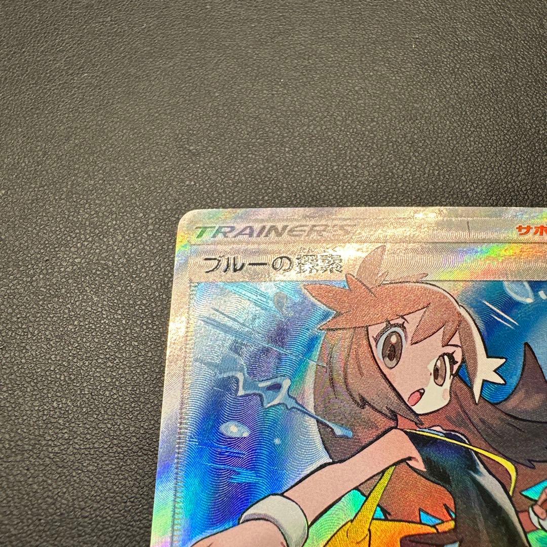 ブルーの探索 196/173 SR SM12a