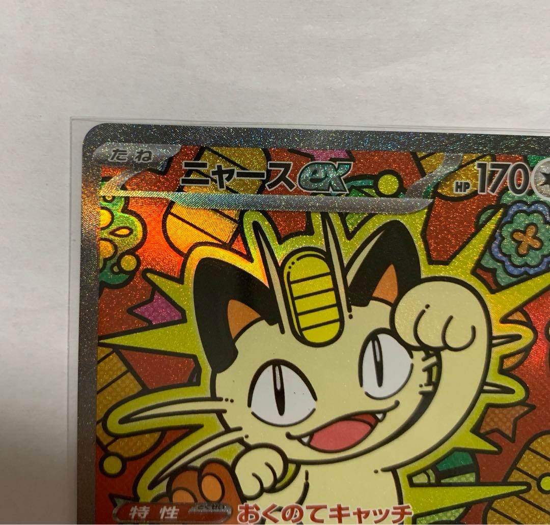 【美品】ニャースex SAR