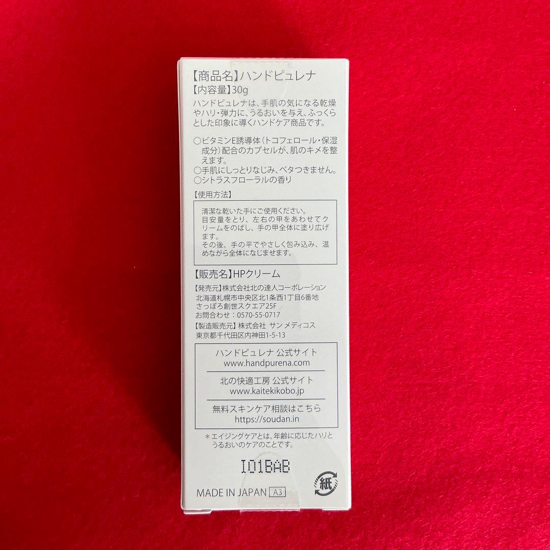 ハンドピュレナ　北の快適工房　5個セット　新品未使用