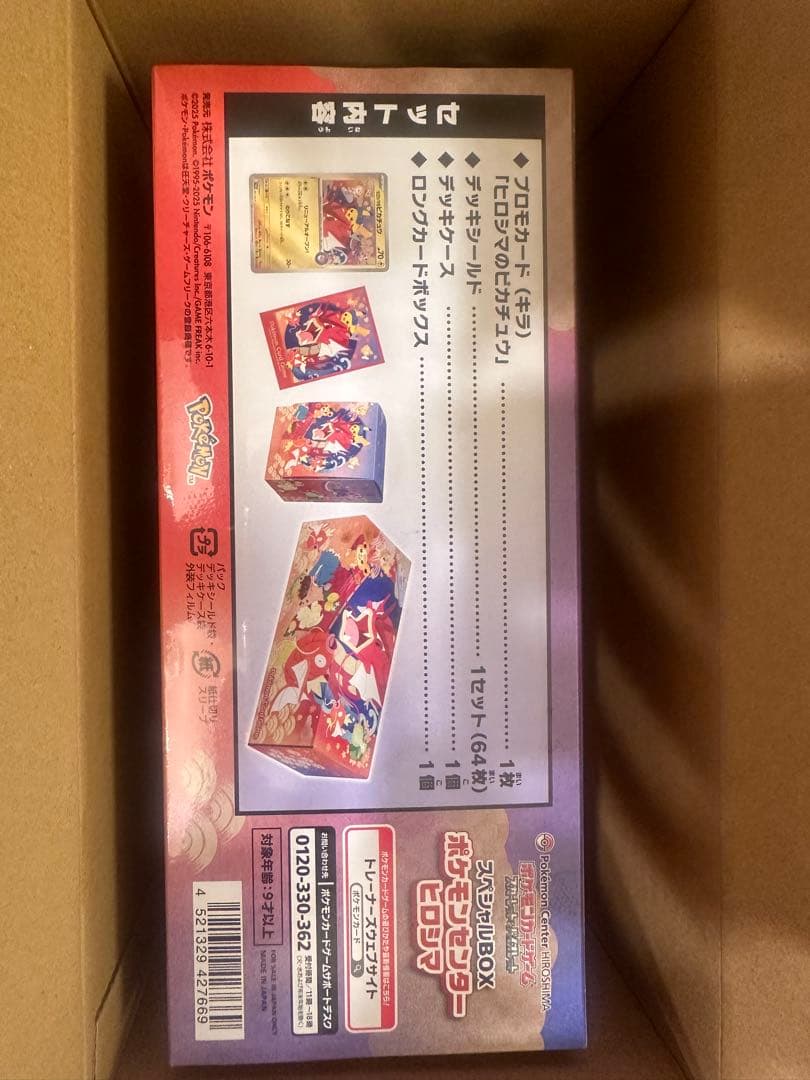 ポケモンカードゲーム スカーレット＆バイオレット スペシャルBOX