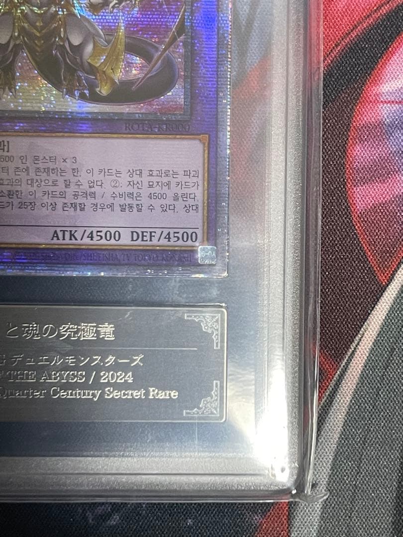 【ARS10+】誇りと魂の究極竜　25thシークレット 韓国語版