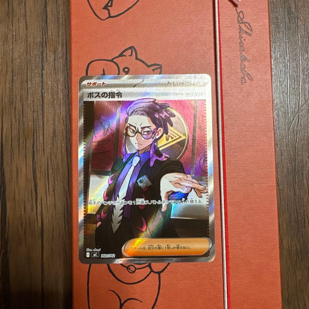 ボスの司令　カスラバ