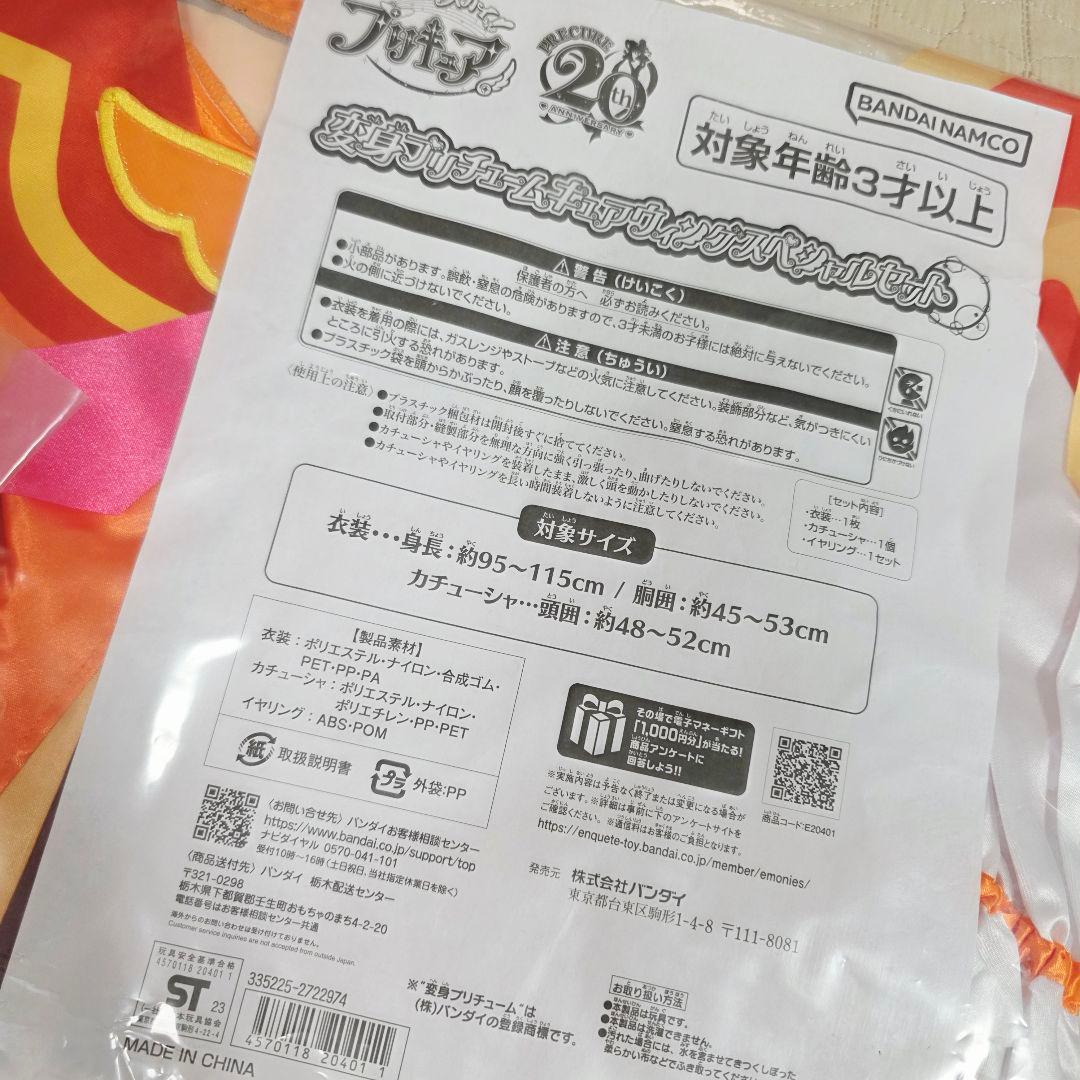 キュアウィング　ひろがるスカイプリキュア　プリチューム　衣装　コスプレ