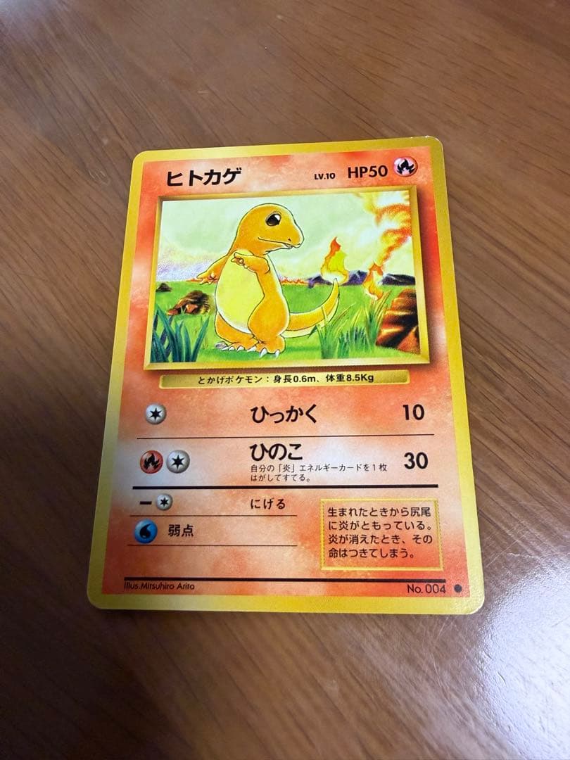 週末価格　リザードン　旧　ヒトカゲ付き　ポケモンカード