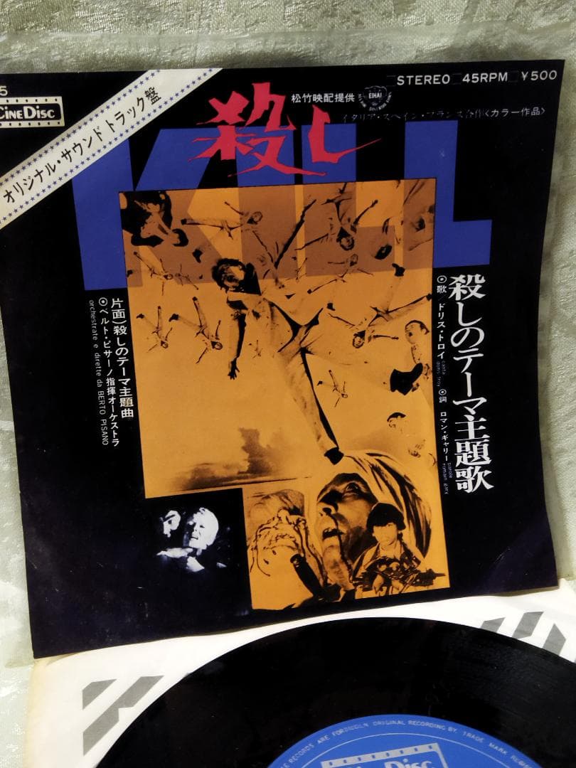 ベルト・ピサーノ　ドリス・トロイ　Kill Them All!　EP　国内盤