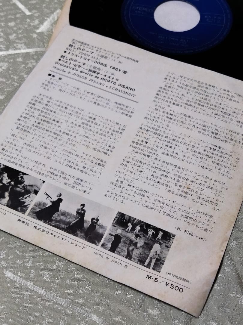 ベルト・ピサーノ　ドリス・トロイ　Kill Them All!　EP　国内盤