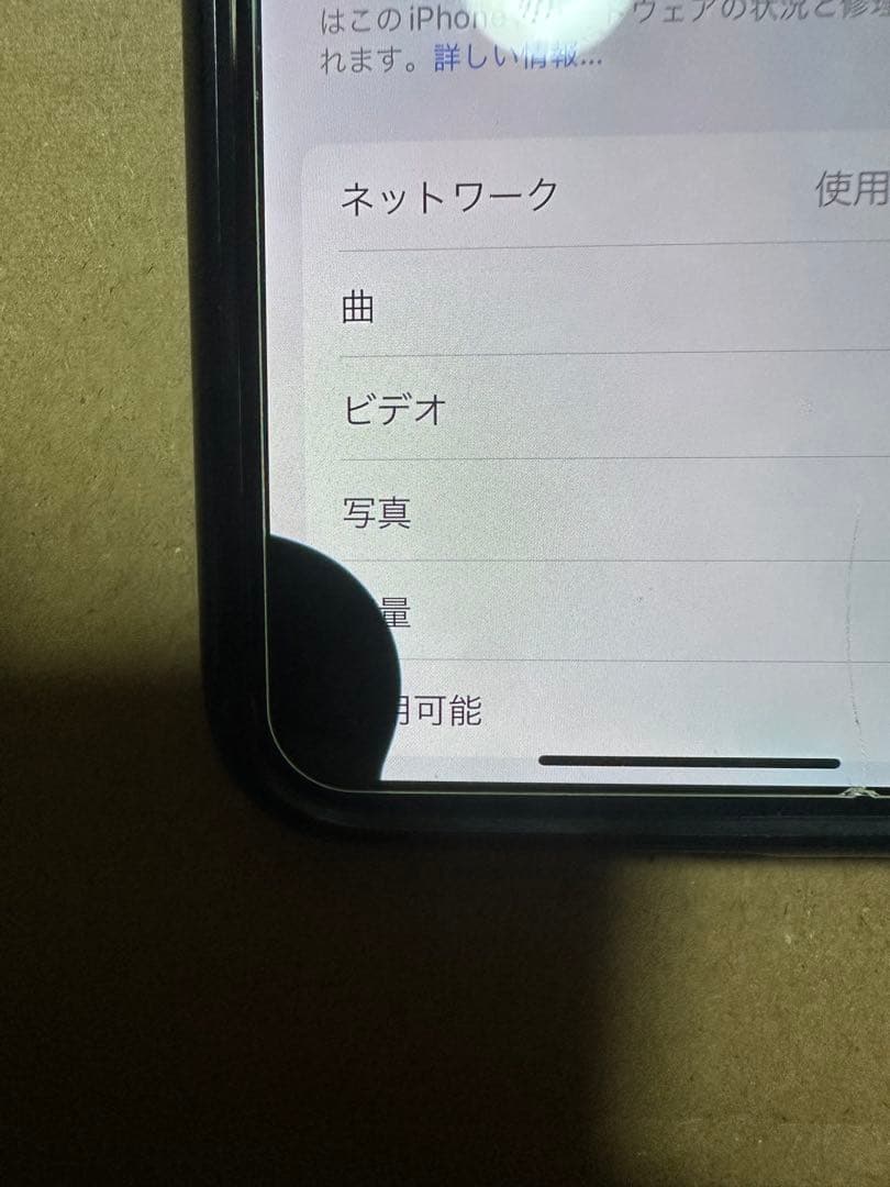 iPhone X 64GB SIMロック解除済