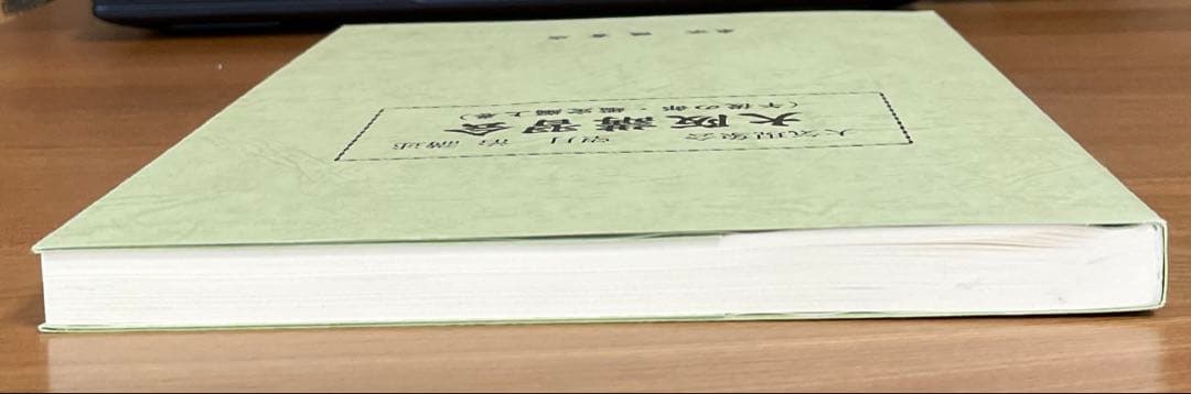 大気現象会　大阪講習会（午後の部・鑑定編上巻）　望月治講述