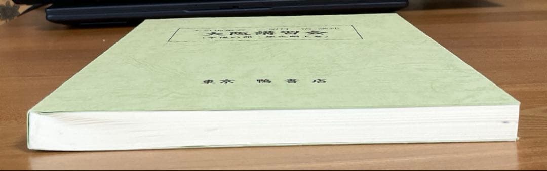 大気現象会　大阪講習会（午後の部・鑑定編上巻）　望月治講述