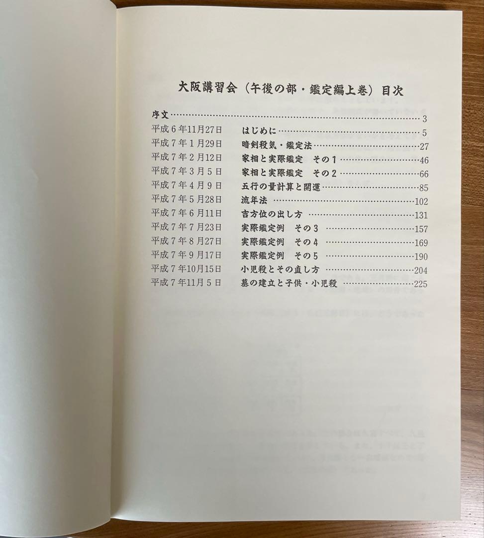 大気現象会　大阪講習会（午後の部・鑑定編上巻）　望月治講述