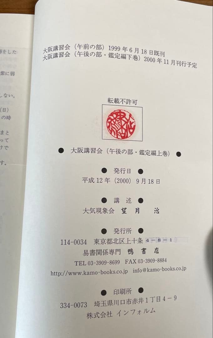 大気現象会　大阪講習会（午後の部・鑑定編上巻）　望月治講述