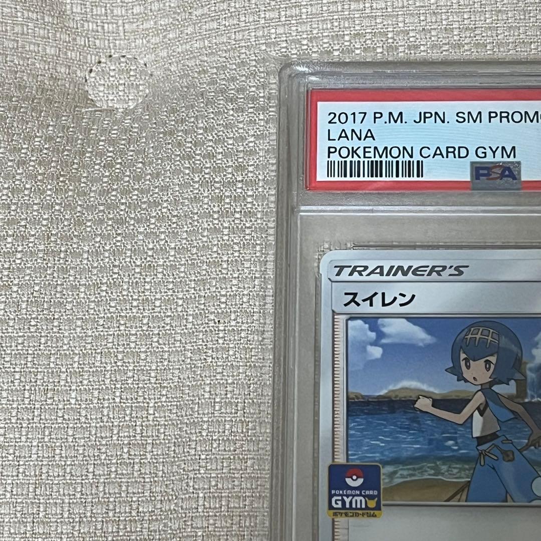 スイレン ジムプロモ PSA10