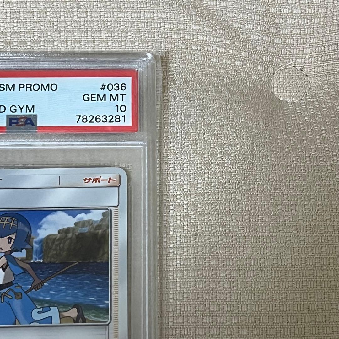 スイレン ジムプロモ PSA10