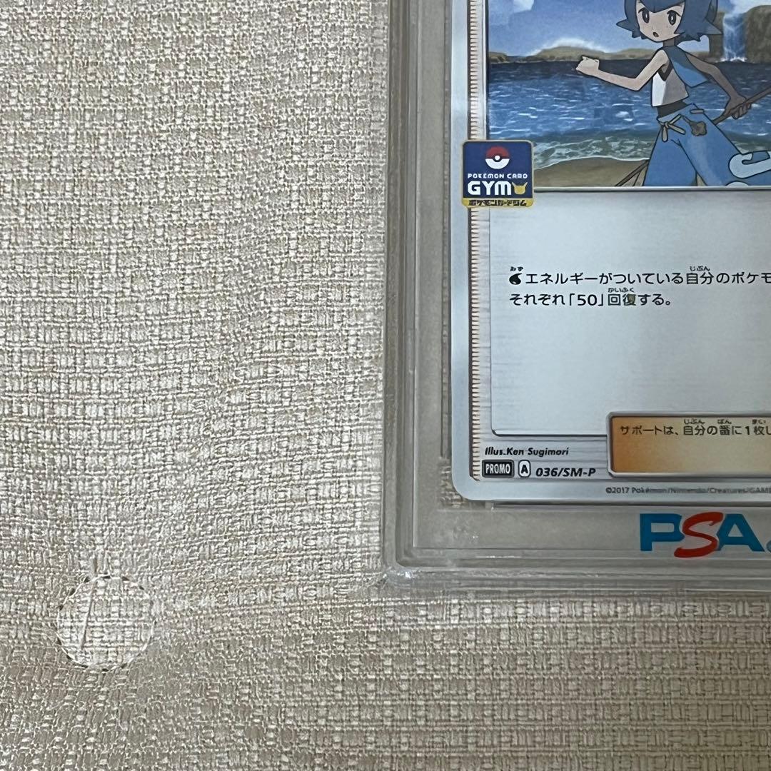 スイレン ジムプロモ PSA10