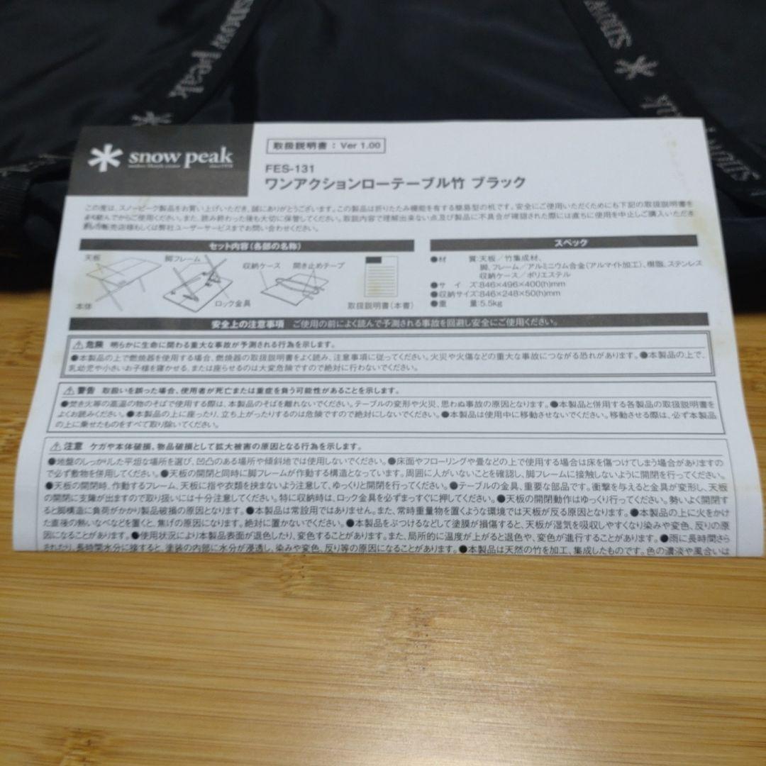 希少 雪峰祭限定 スノーピーク ワンアクションローテーブル ブラック おまけ付