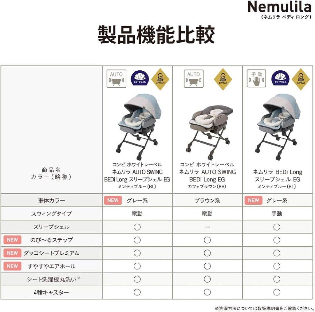 Combi ネムリラ ハイローチェア AUTO SWING BEDi Long