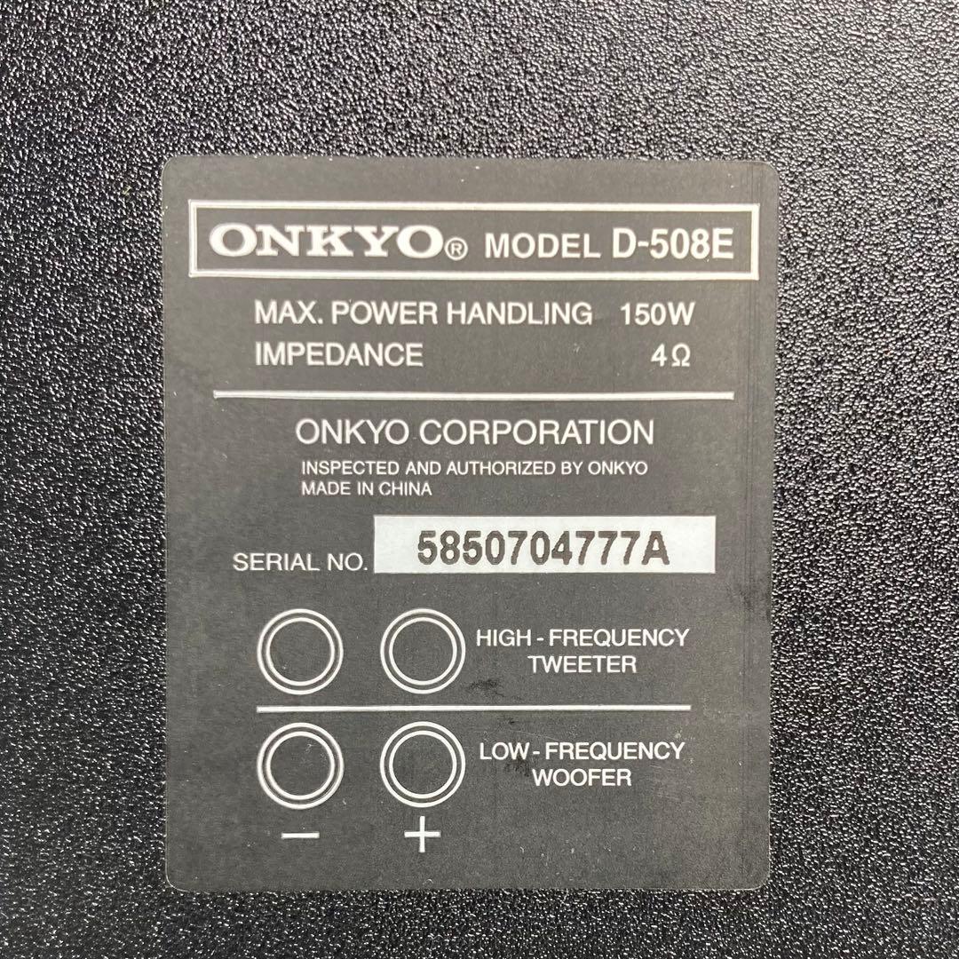 たのめる便！ONKYO 2wayスピーカーシステム D-508E ペア バスレフ