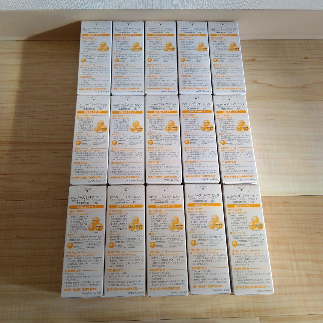 ロコベースリペアミルク　15個
