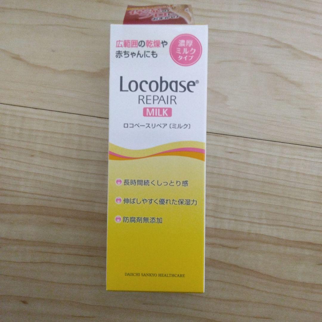 ロコベースリペアミルク　15個